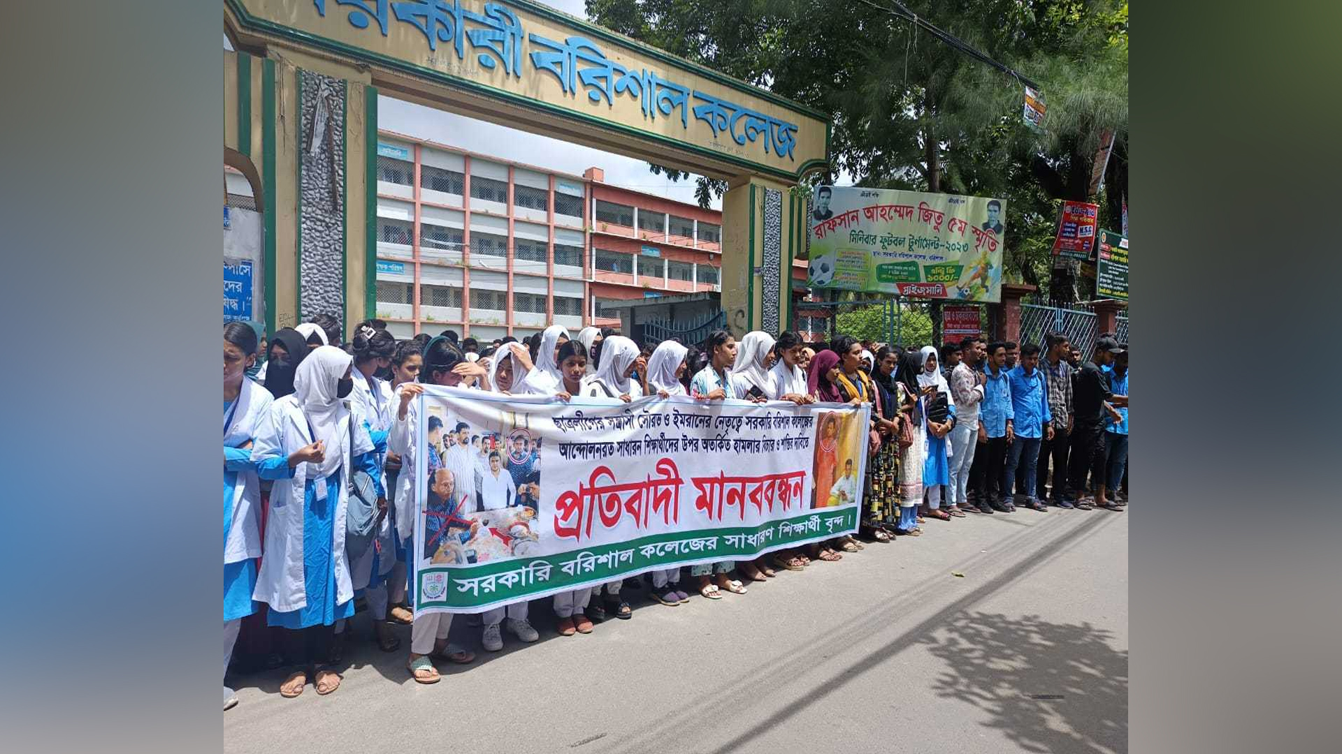 ছাত্রলীগের হামলার বিচার দাবিতে বরিশালে মানববন্ধন